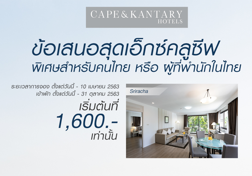 Super Special Deal for Thai Residents and Expats  in 14 Properties by Cape and Kantary Hotels