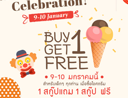 ซื้อ 1 แถม 1 ฉลองวันเด็กที่คาเฟ่ แคนทารี ทุกสาขา