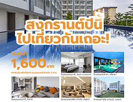 สงกรานต์ปีนี้ไปเที่ยวกันเถอะ!